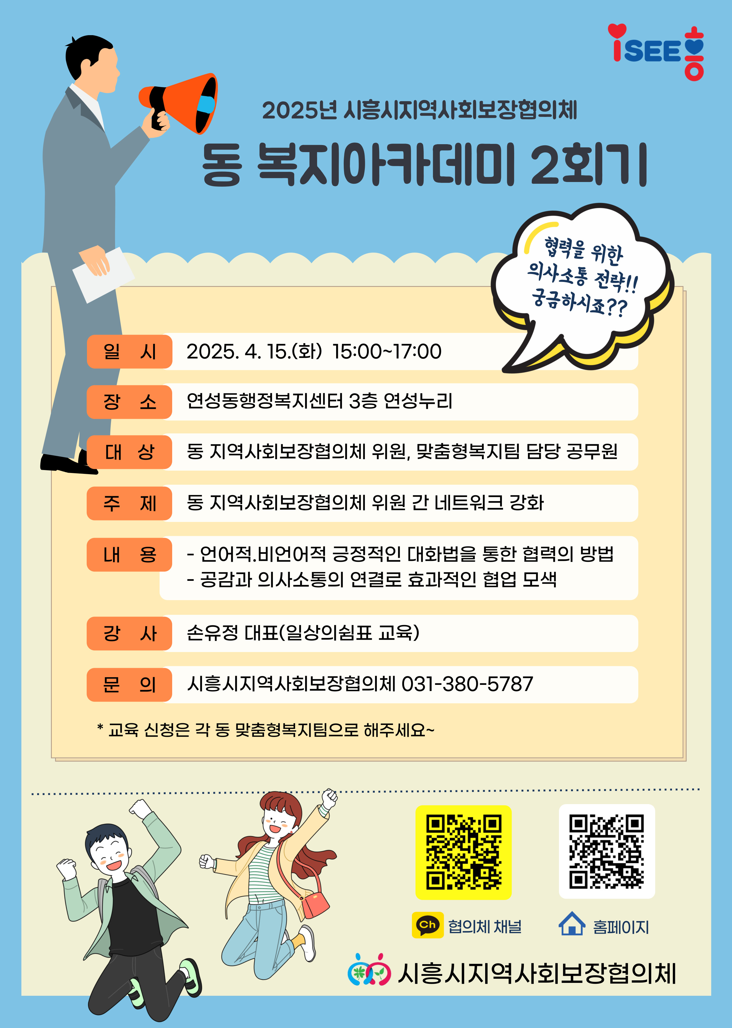 2. 2025년 동 복지아카데미 2회기 안내문.jpg