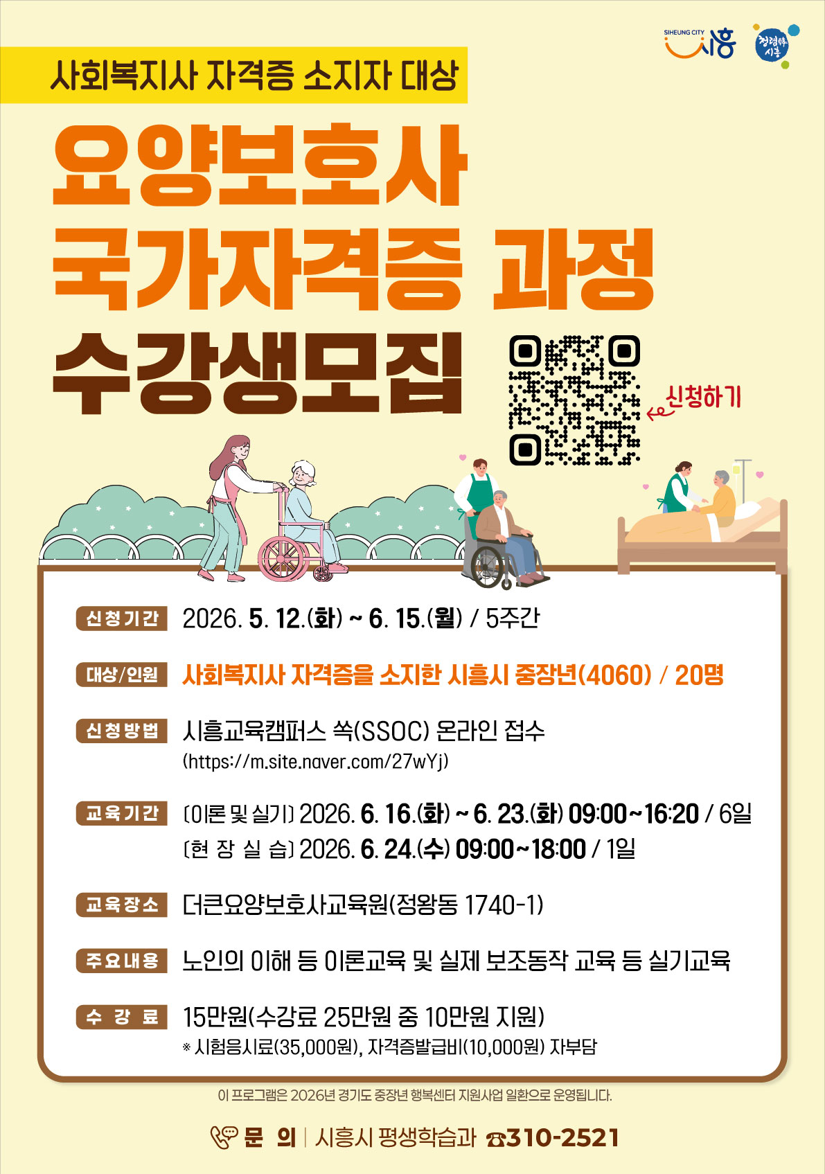 중장년행복센터요양보호사(포스터).jpg