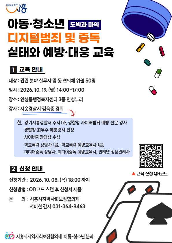 아동청소년분과 홍보지 최종.png