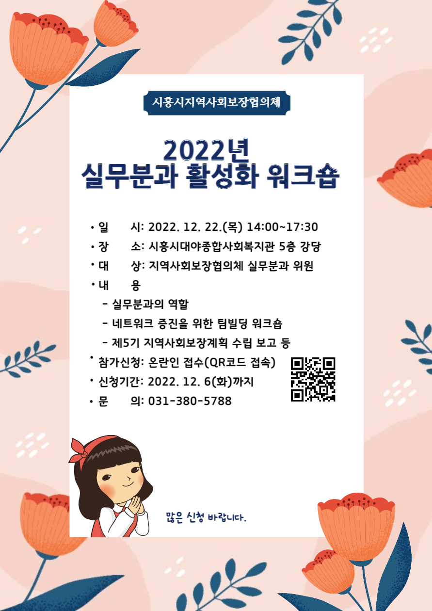 2022년 실무분과 활성화 워크숍 팝업.png