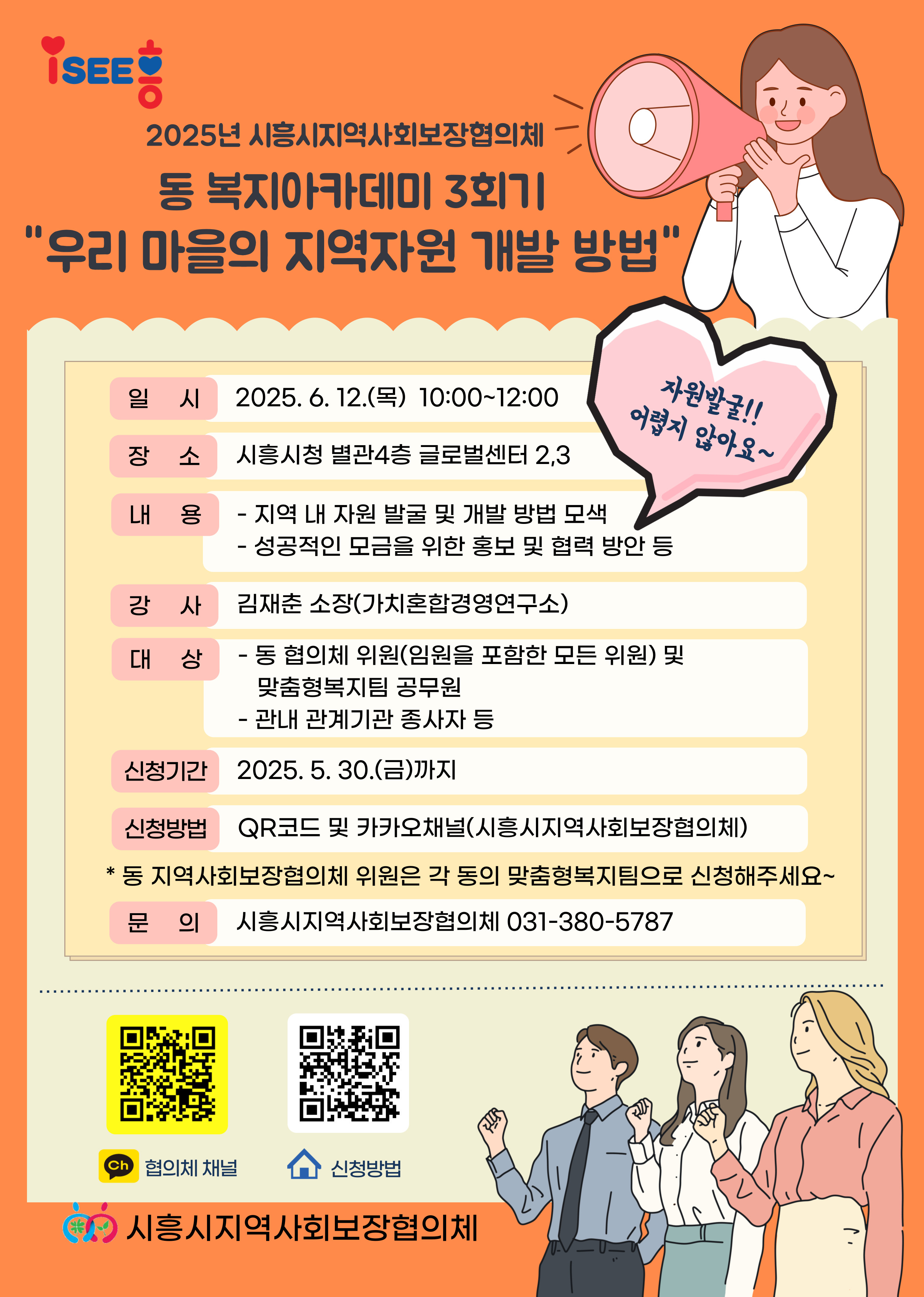 2. 2025년 동 복지아카데미 3회기 안내문.jpg