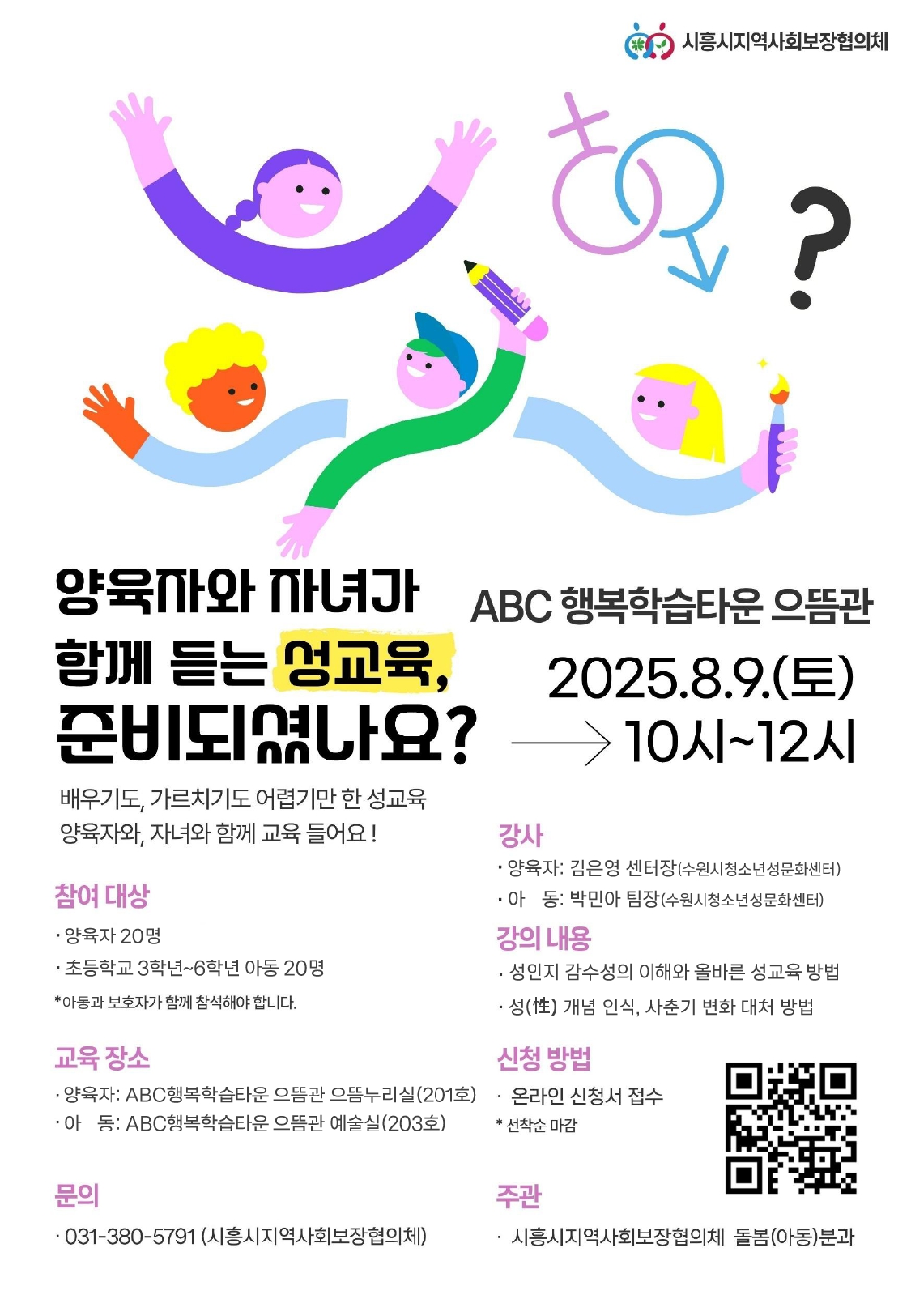아동 및 양육자 대상 성 교육 홍보지.jpg