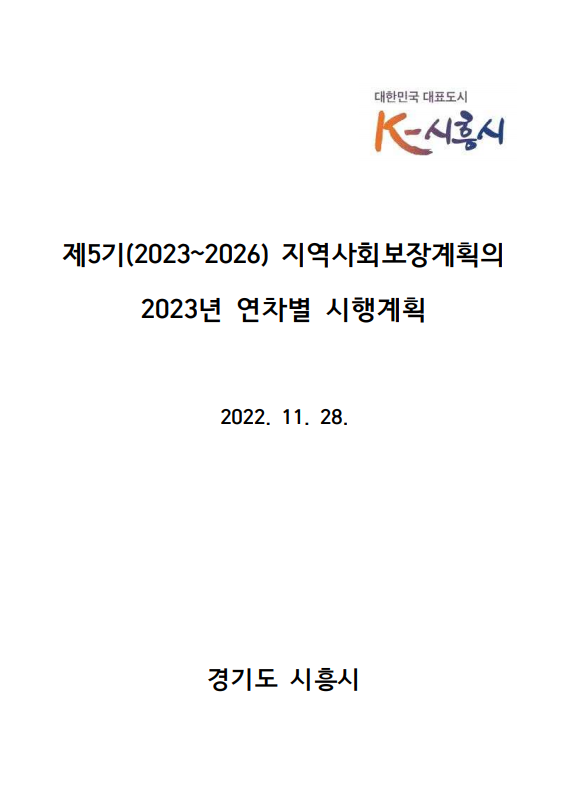 23년 연차별 시행계획.png