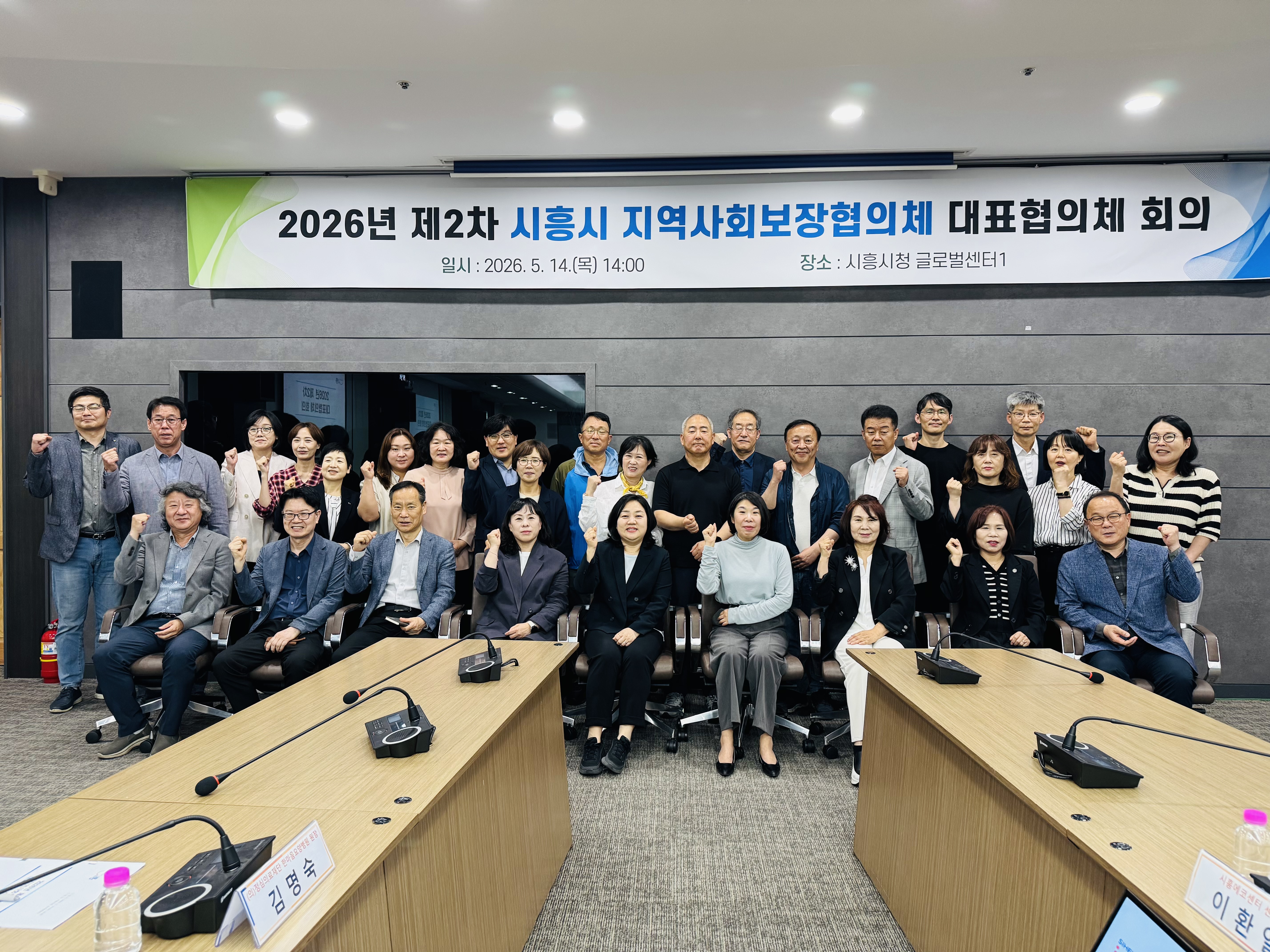 제2차 대표협의체 회의