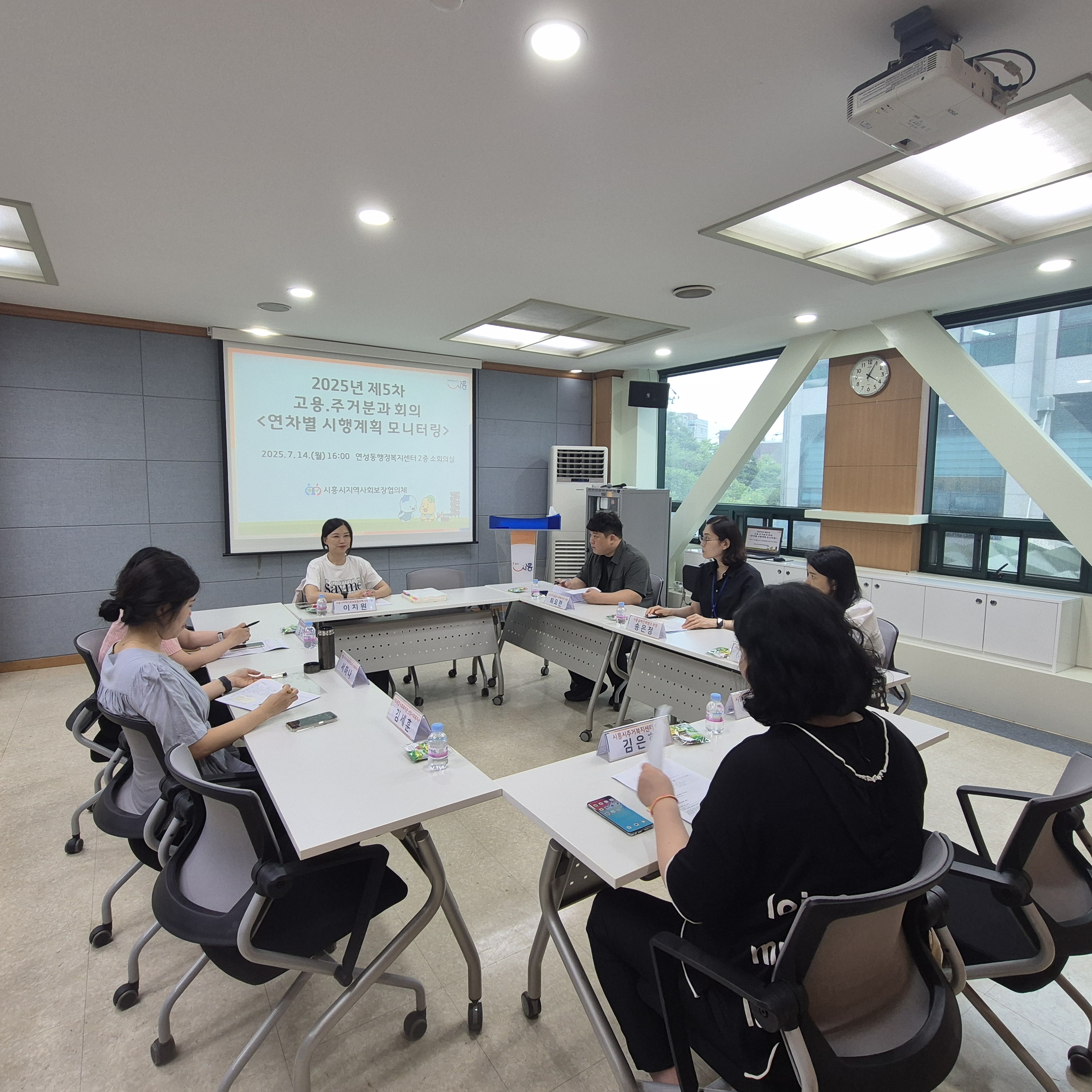 2025년 제5차 고용·주거분과 회의