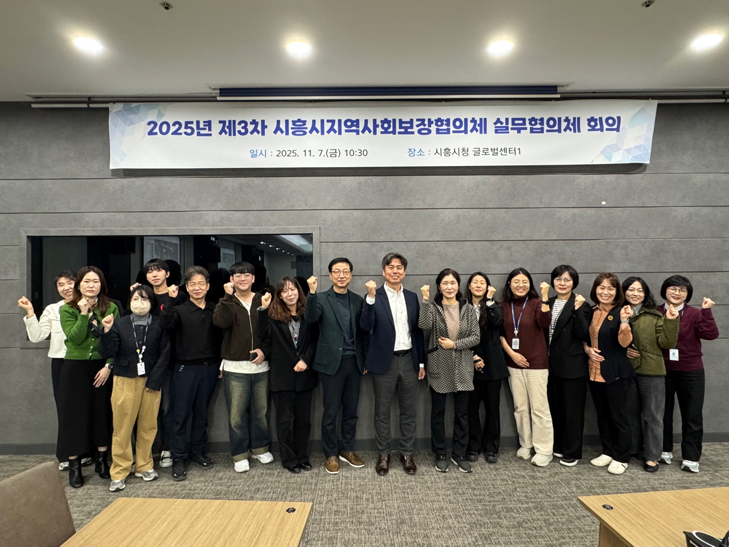 2025년 제3차 실무협의체 회의