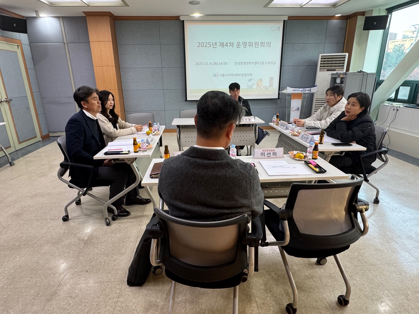 2025년 제4차 운영위원회
