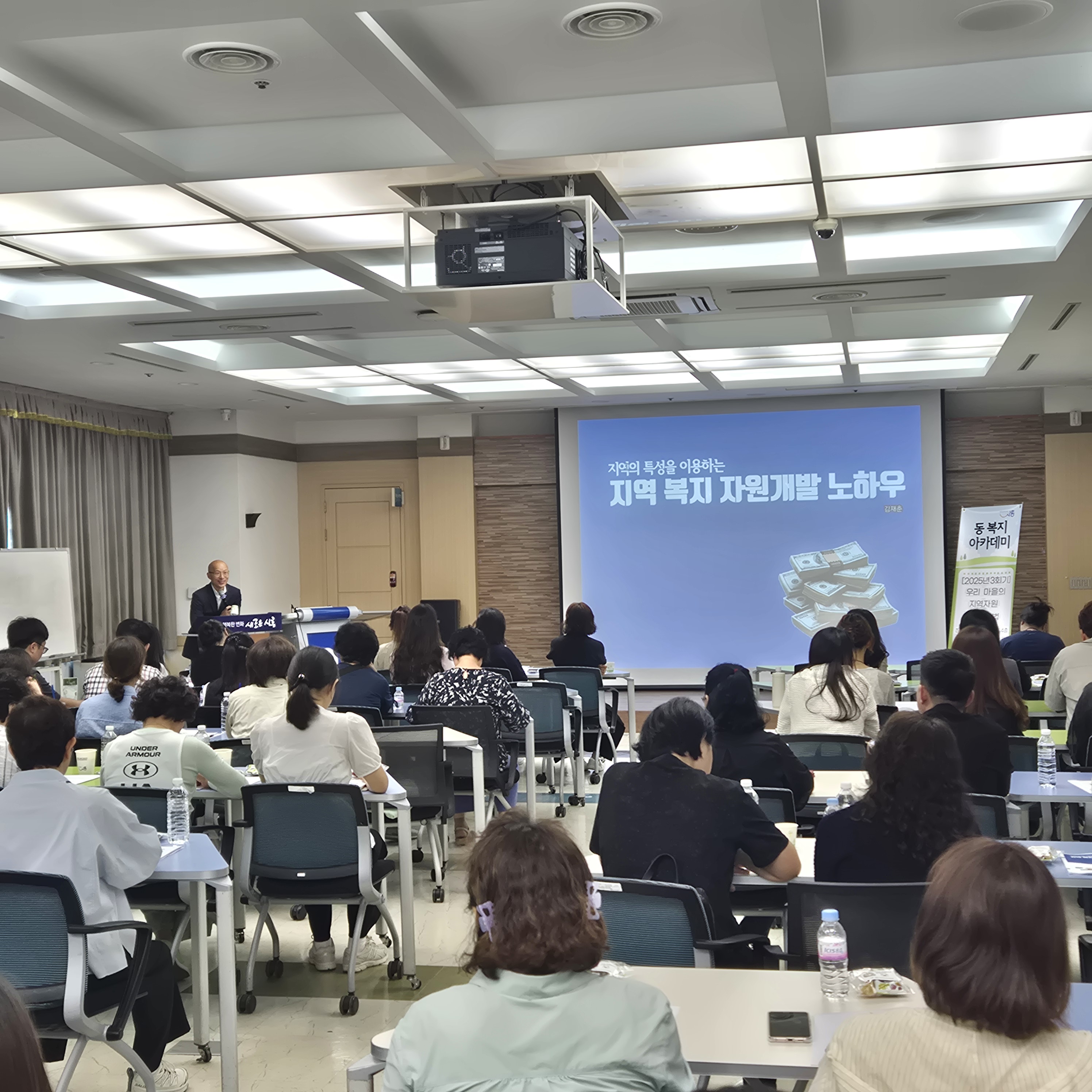동 복지아카데미 3회기_02.jpg