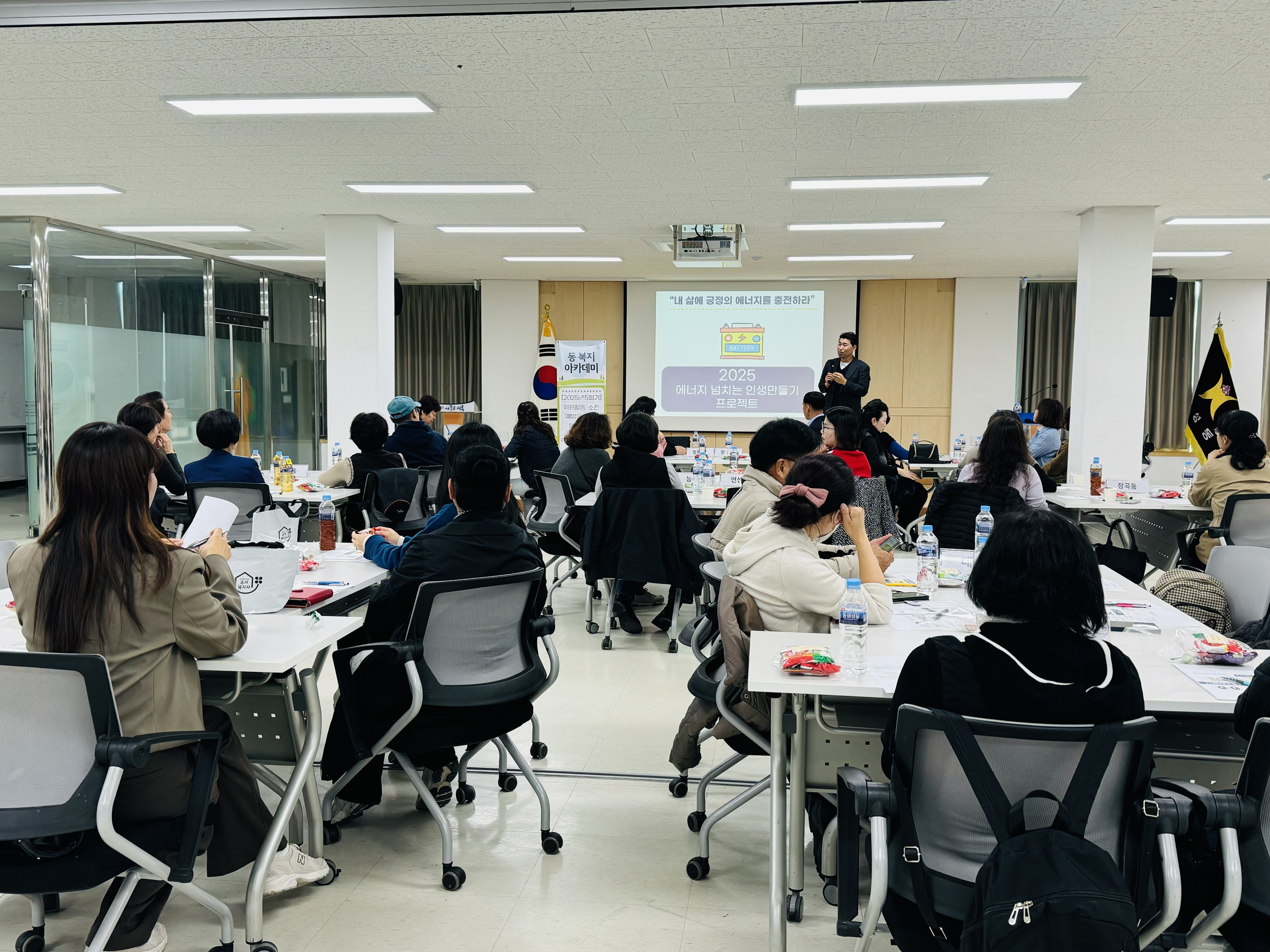 동 복지아카데미 5회기